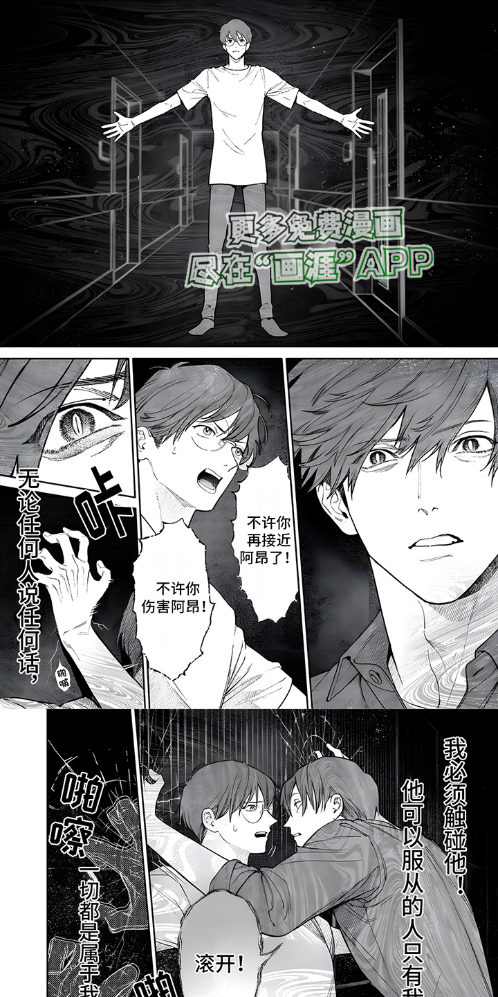 直到你变成野兽漫画-图0