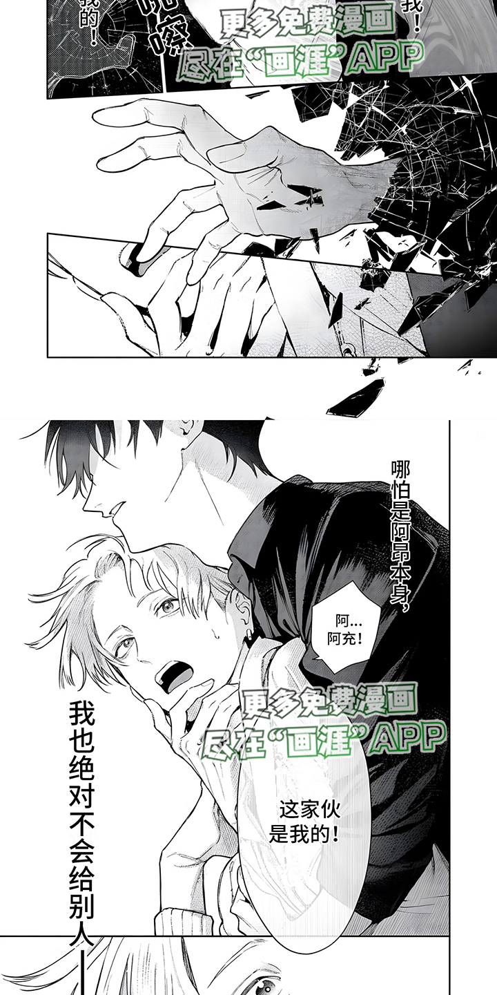 直到你变成野兽漫画-图1