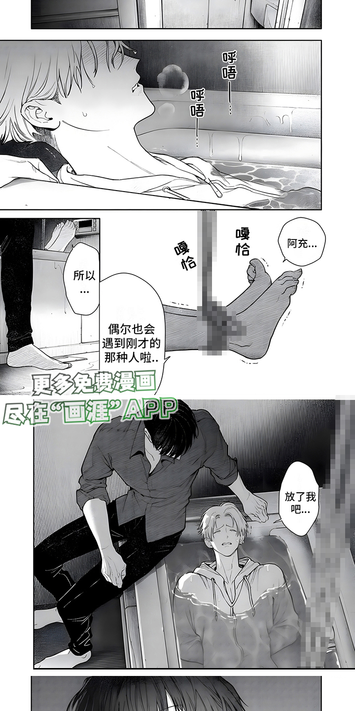 直到你变成野兽漫画-图3