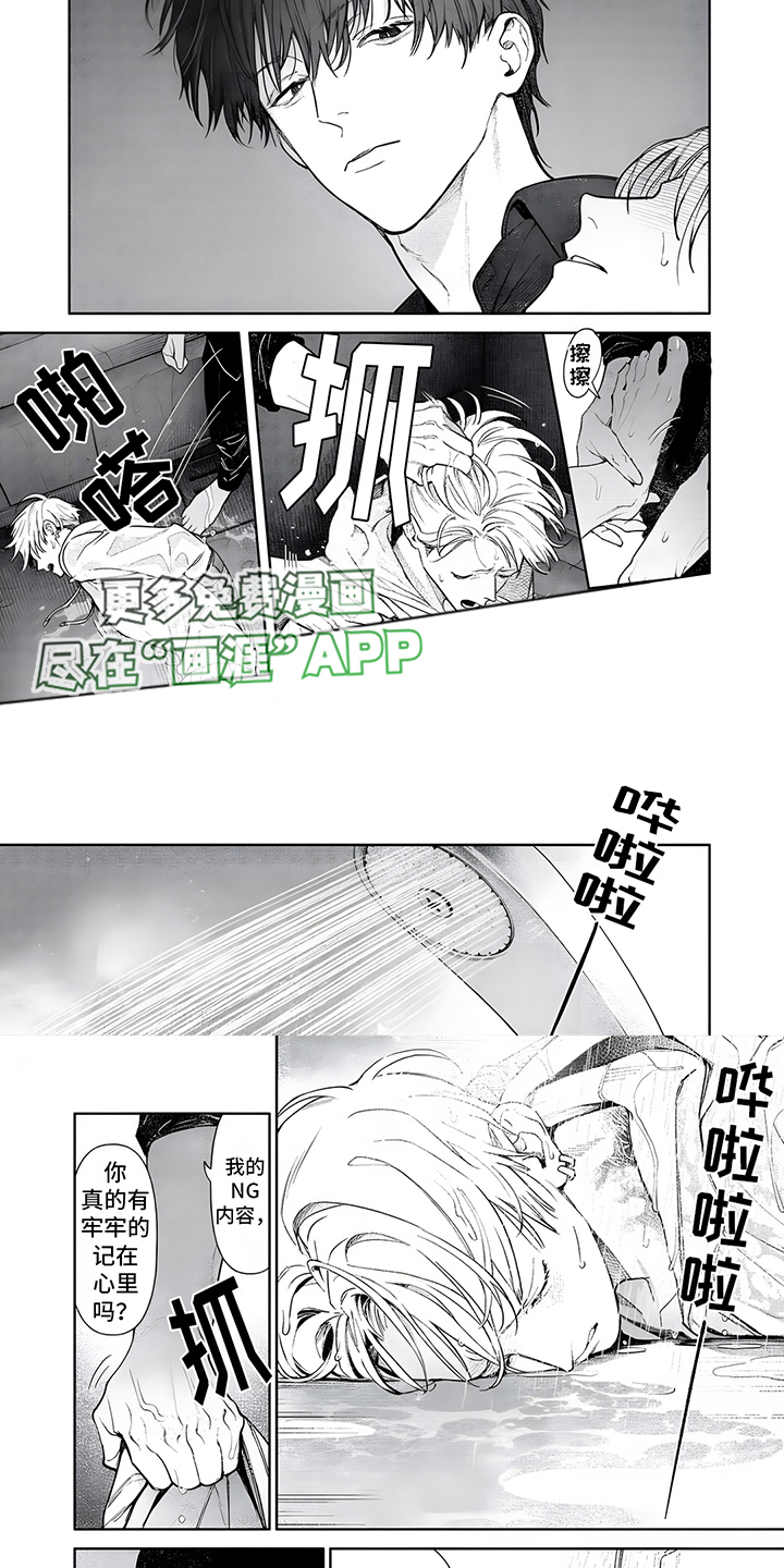 直到你变成野兽漫画-图4