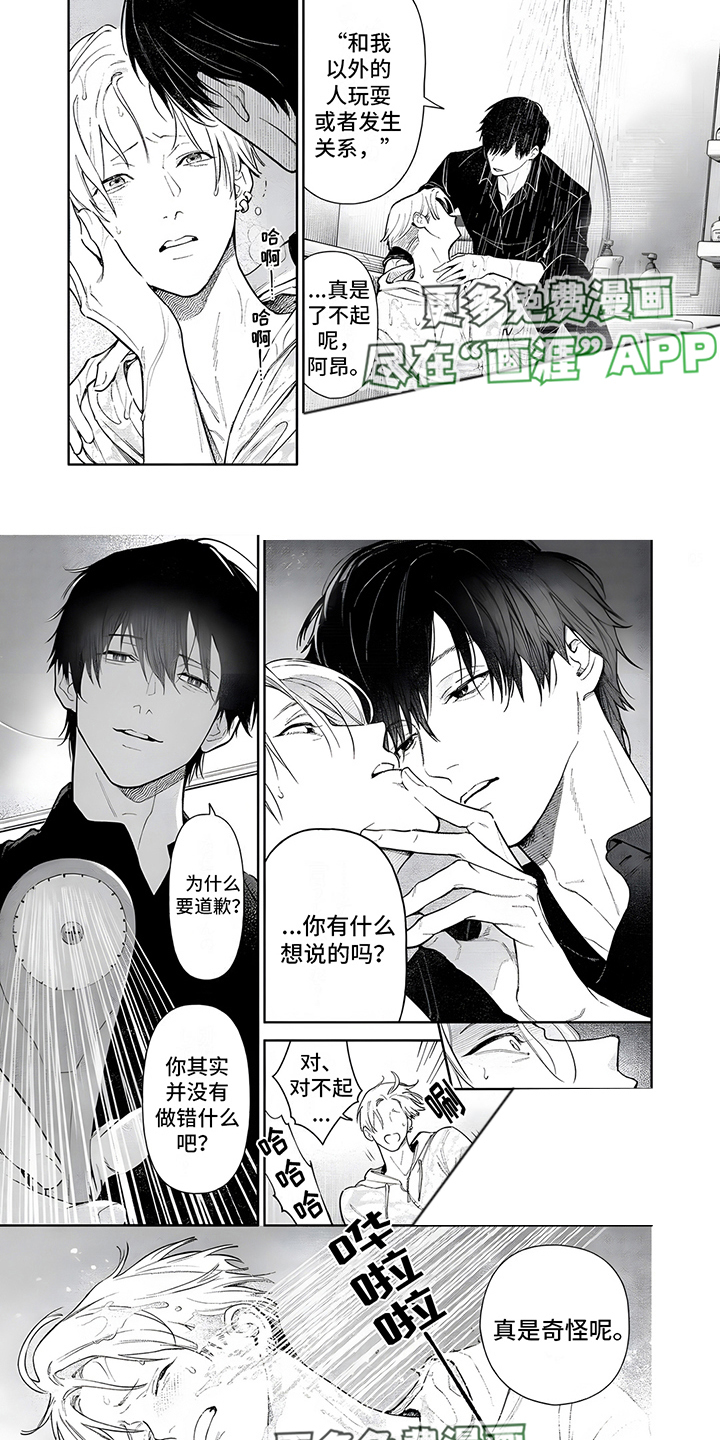 直到你变成野兽漫画-图5