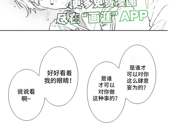直到你变成野兽漫画-图6