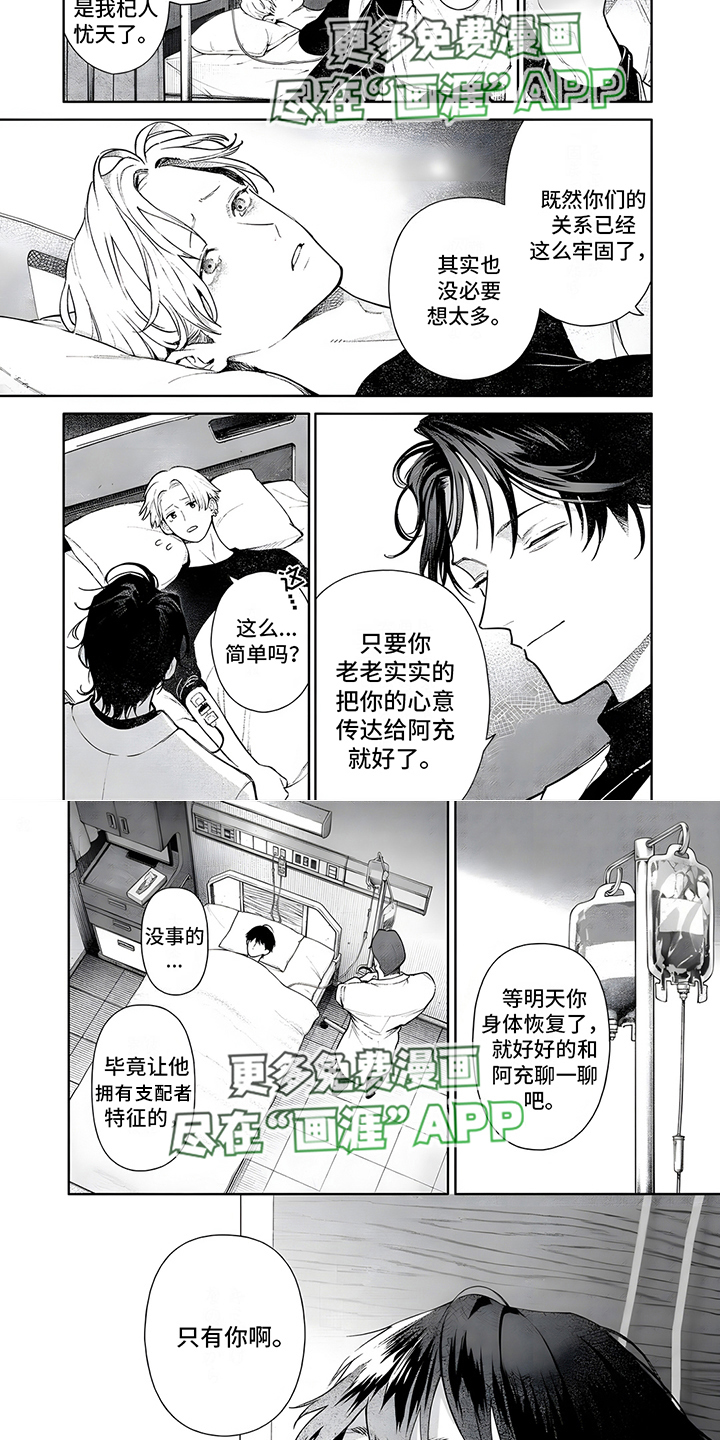直到你变成野兽漫画-图3