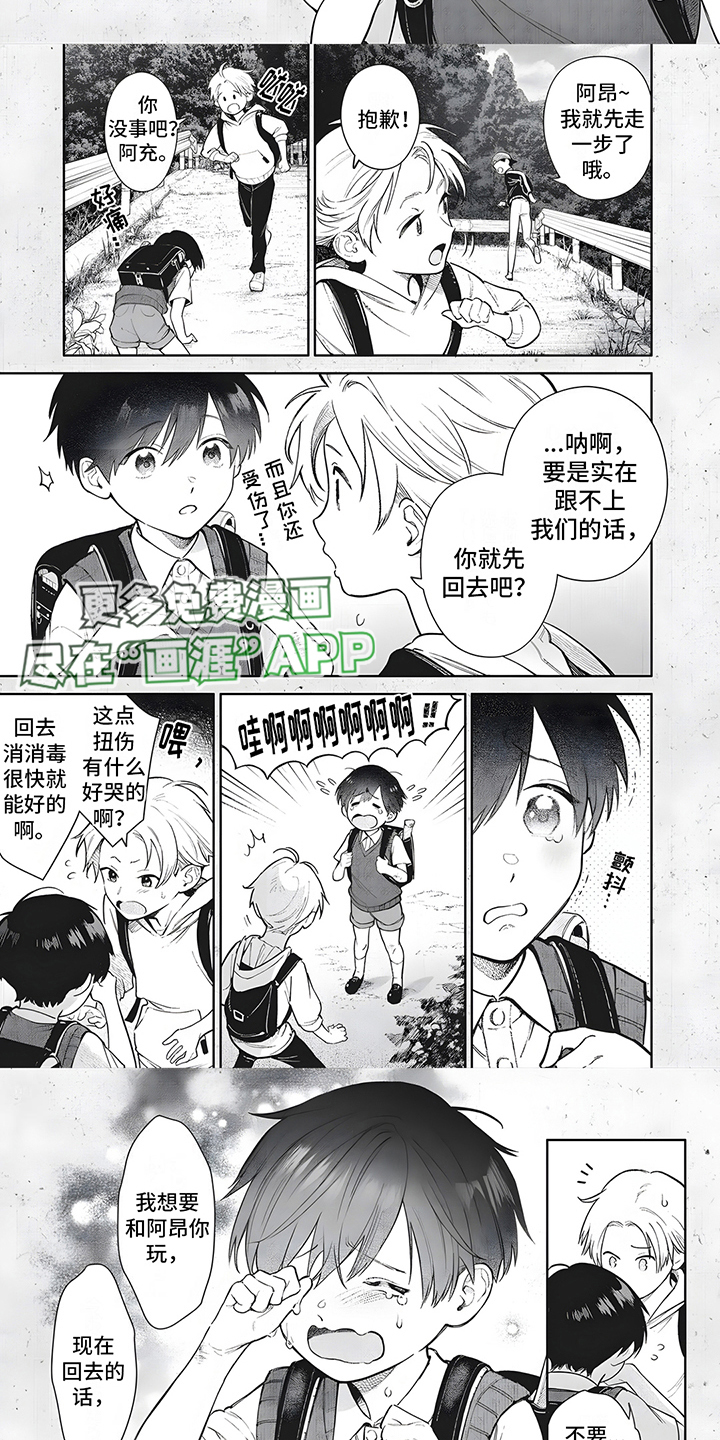 直到你变成野兽漫画-图5