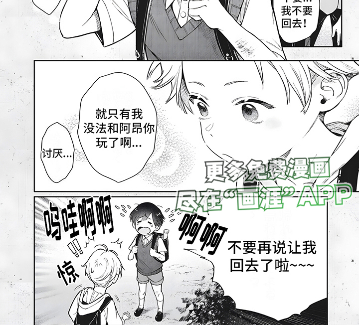 直到你变成野兽漫画-图6