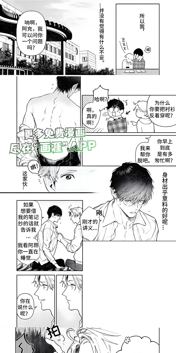 直到你变成野兽第2话图