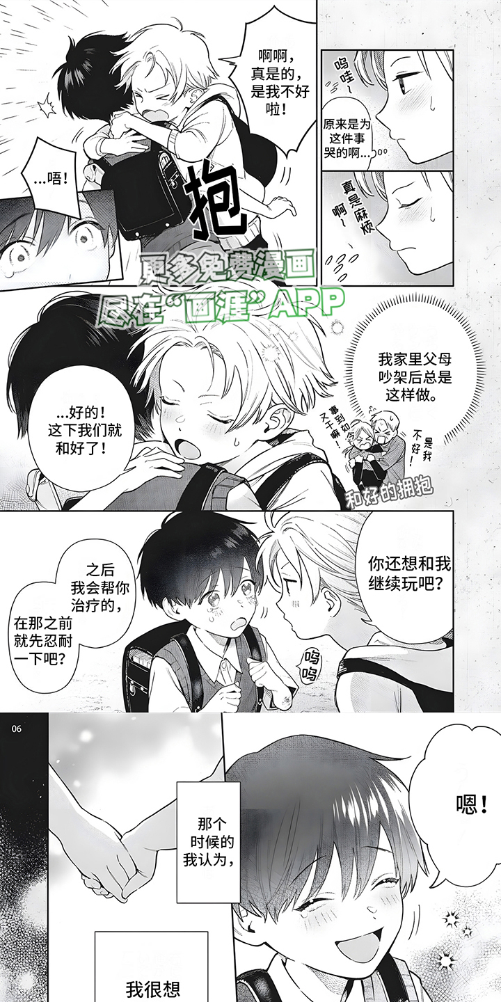 直到你变成野兽第20话第1页