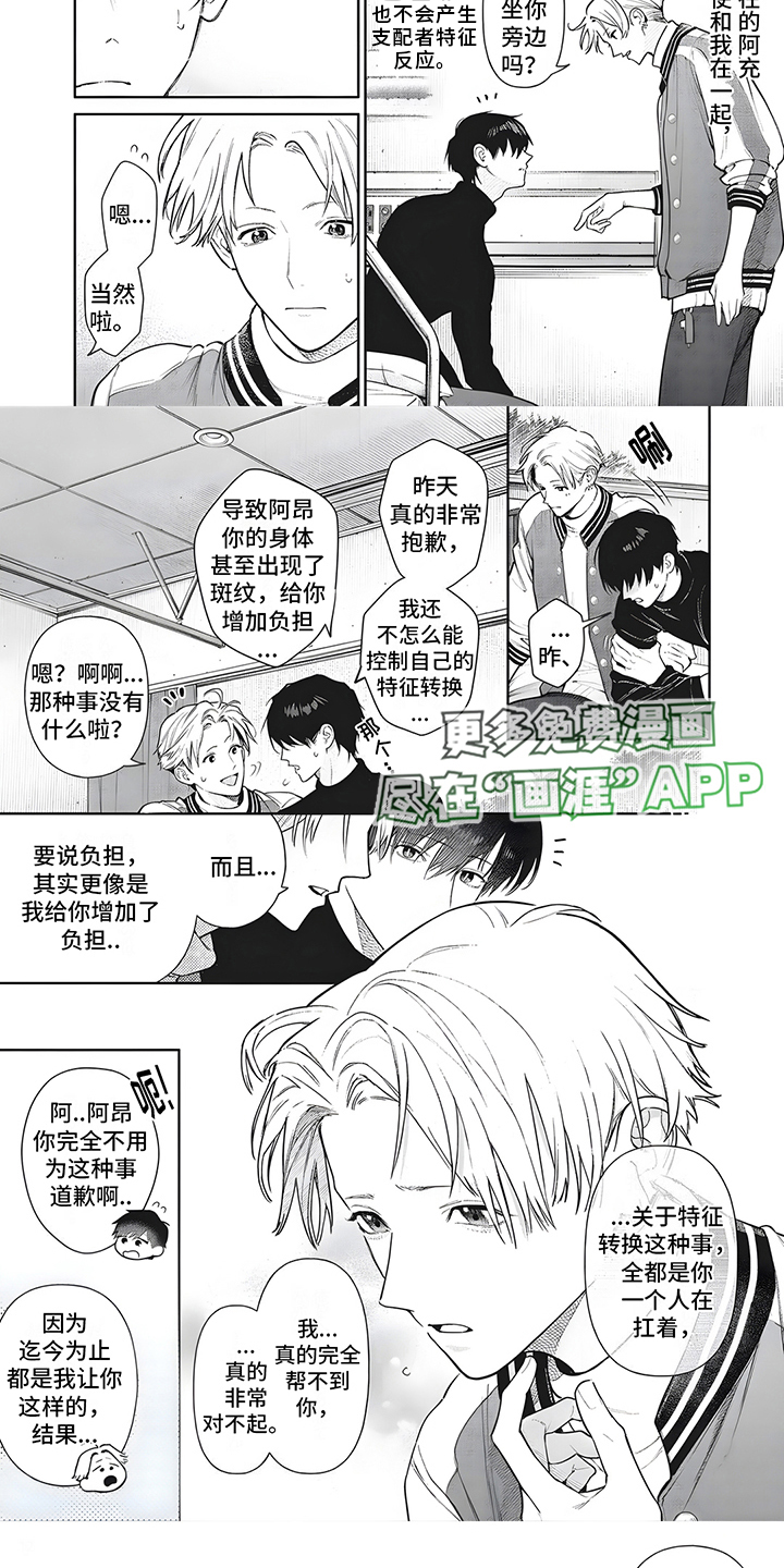 直到你变成野兽漫画-图4