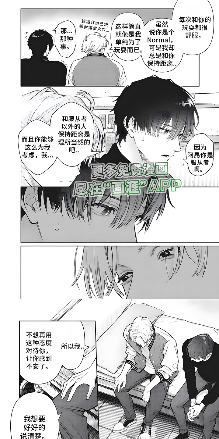 直到你变成野兽漫画-图5