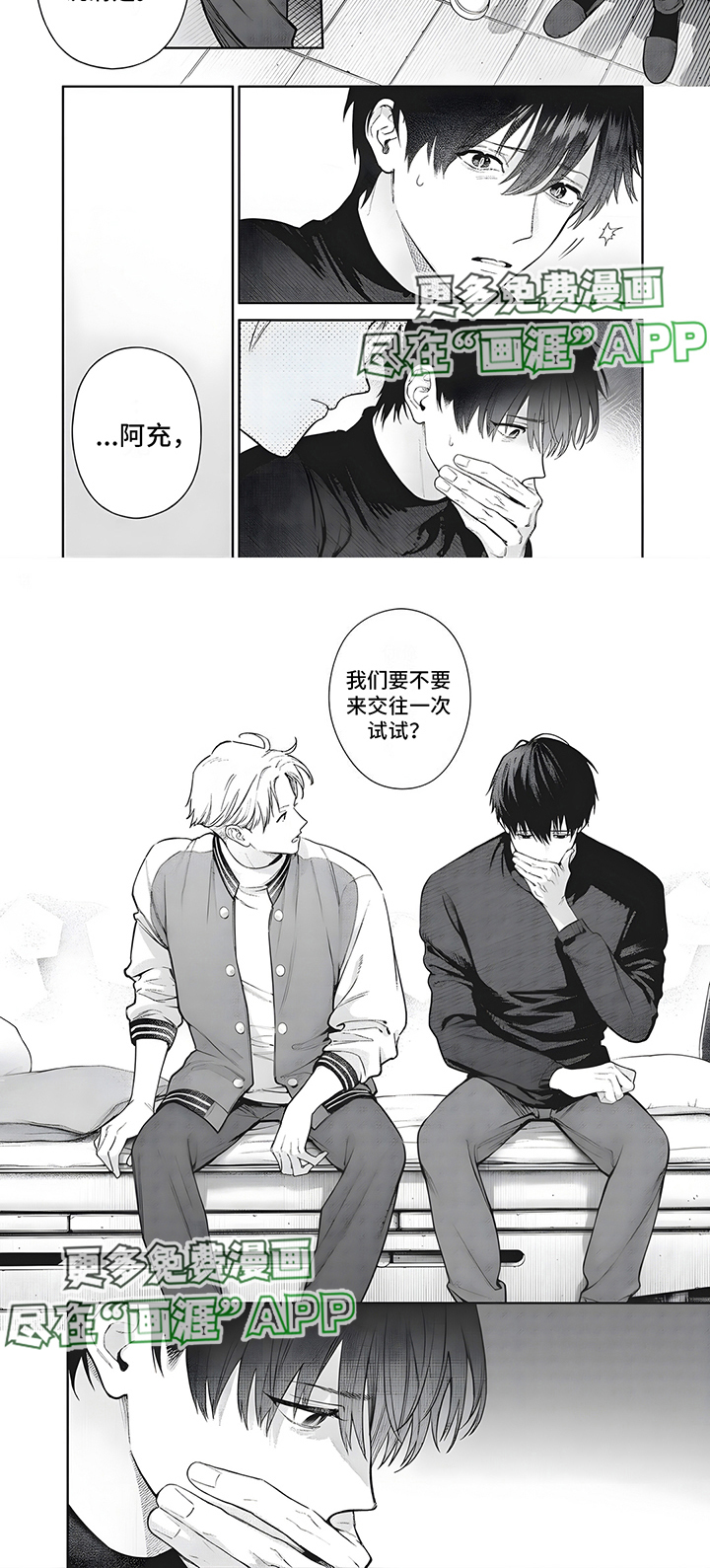 直到你变成野兽漫画-图6