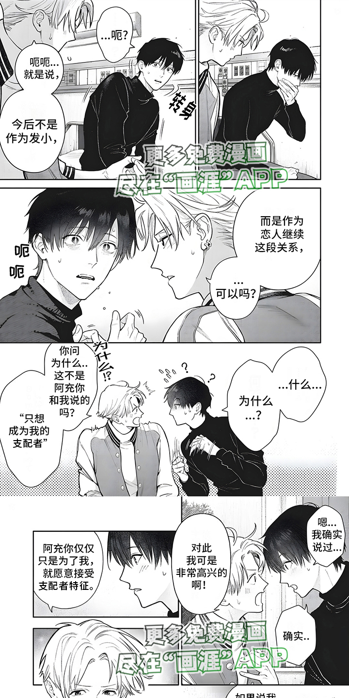 直到你变成野兽第21话第1页