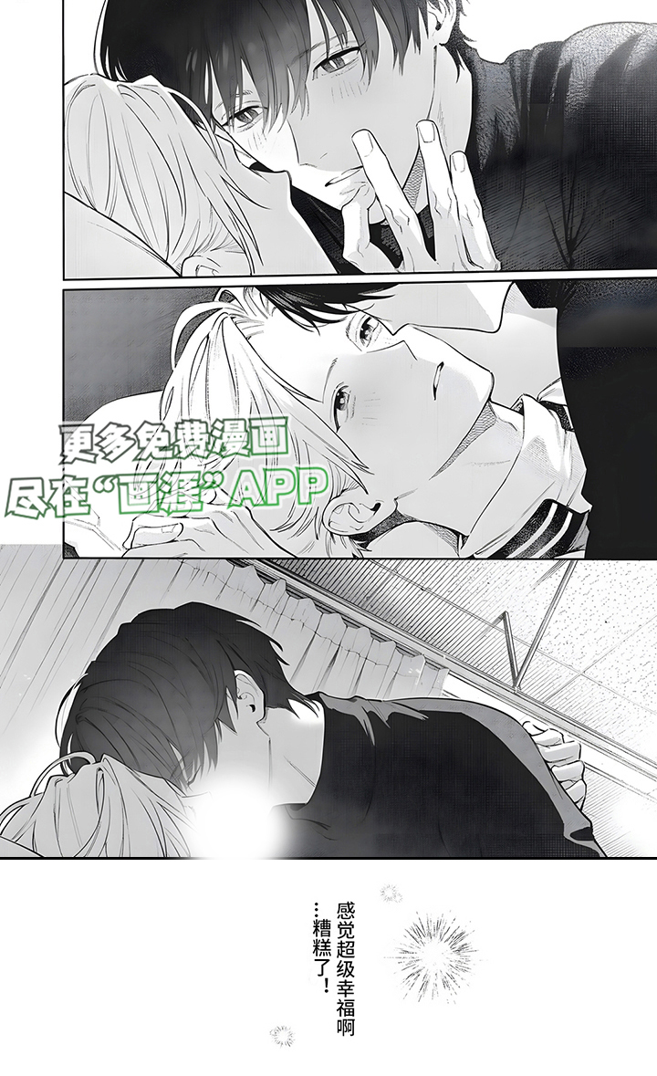 直到你变成野兽漫画-图5