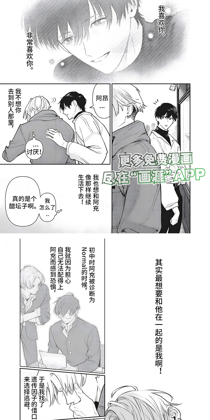 直到你变成野兽漫画-图3