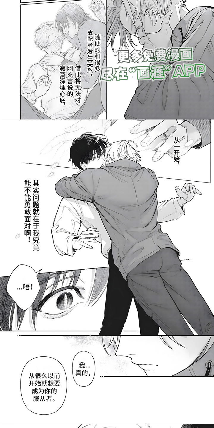 直到你变成野兽漫画-图4