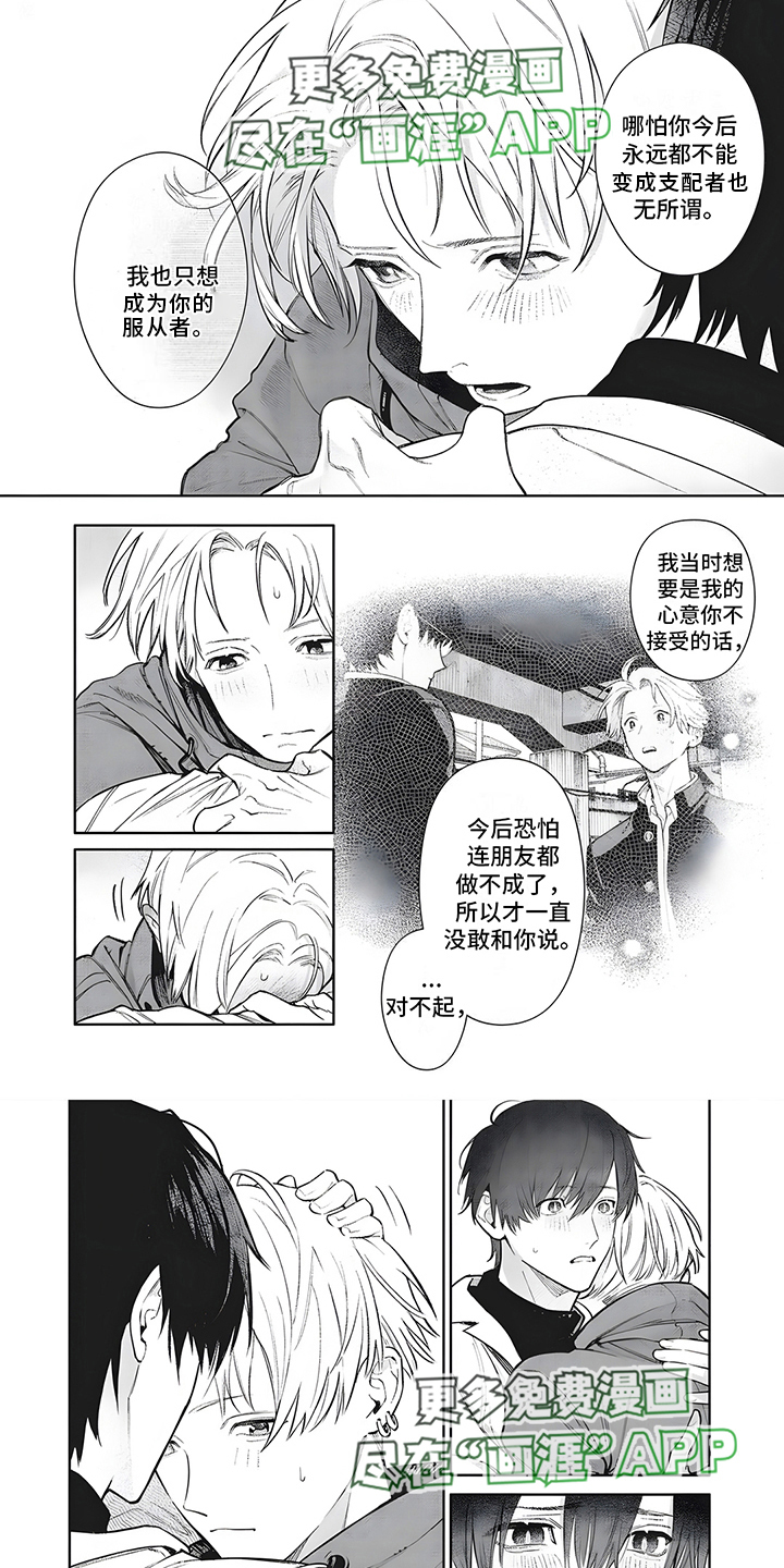 直到你变成野兽漫画-图5