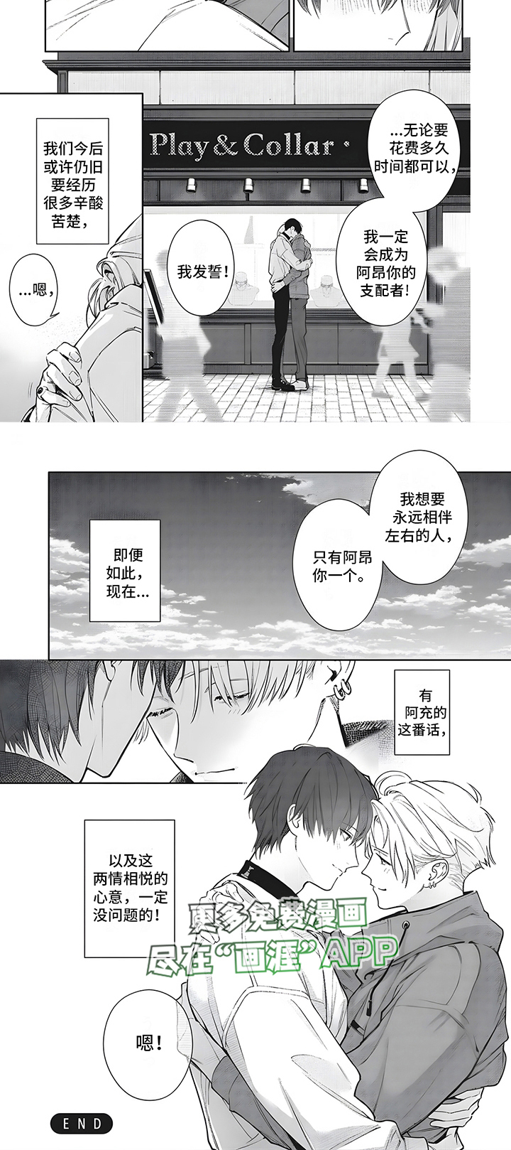 直到你变成野兽漫画-图6