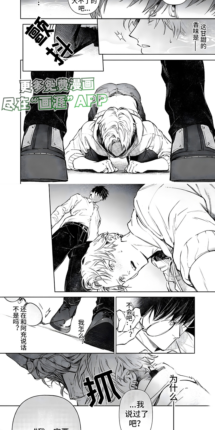 直到你变成野兽第3话图