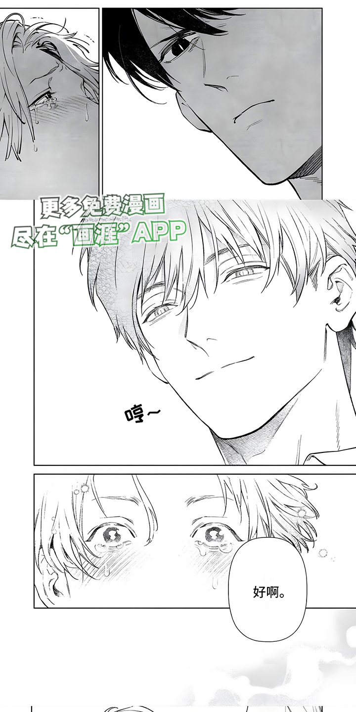 直到你变成野兽第4话图