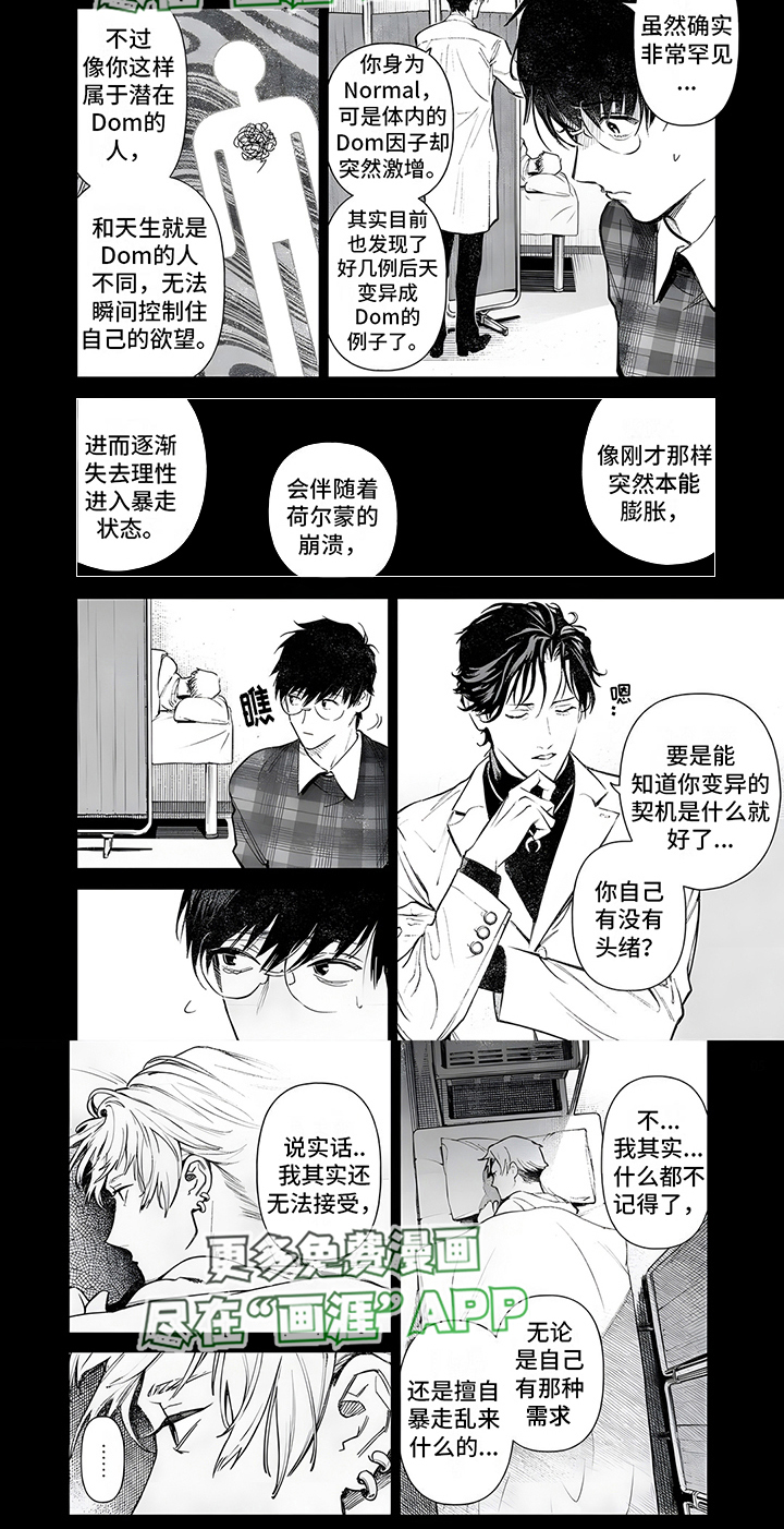 直到你变成野兽第4话图