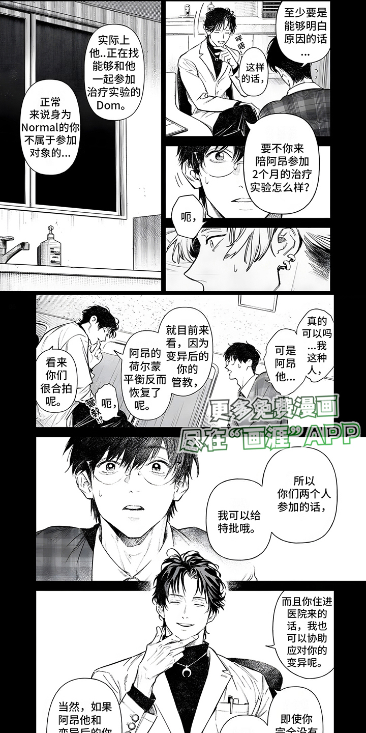 直到你变成野兽第5话图