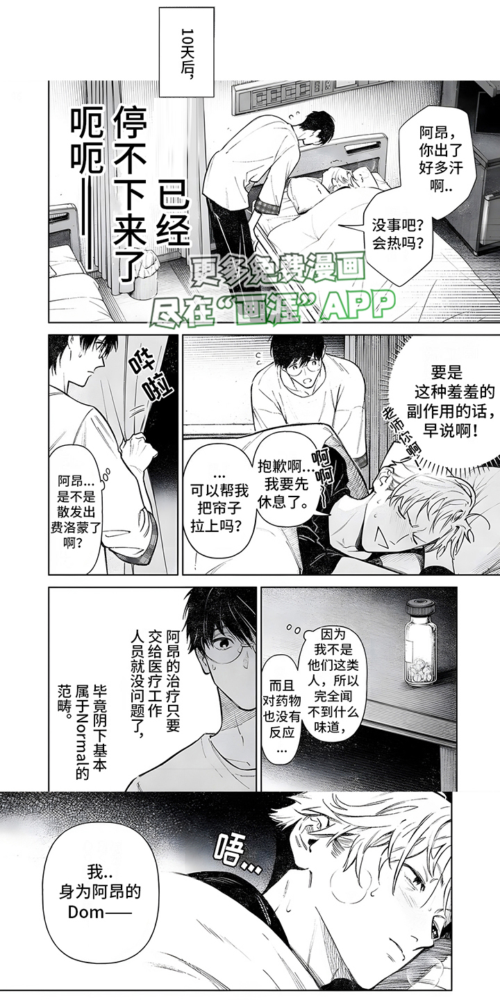 直到你变成野兽第6话图