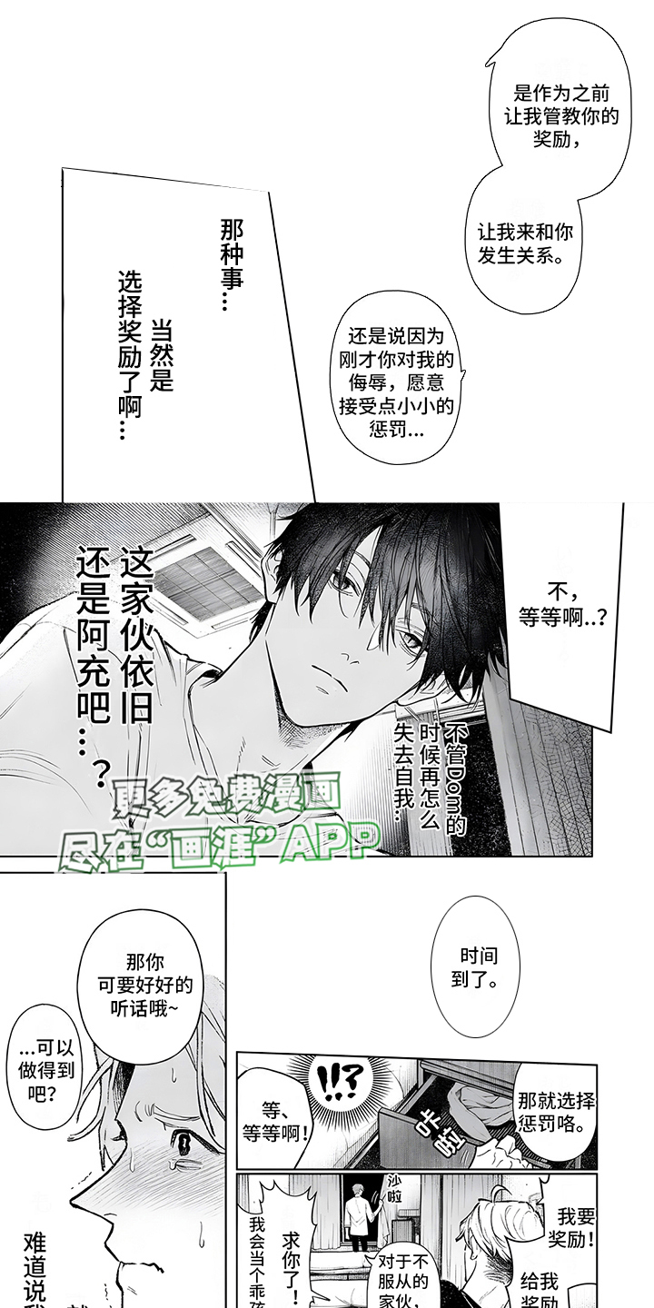 直到你变成野兽第7话第1页