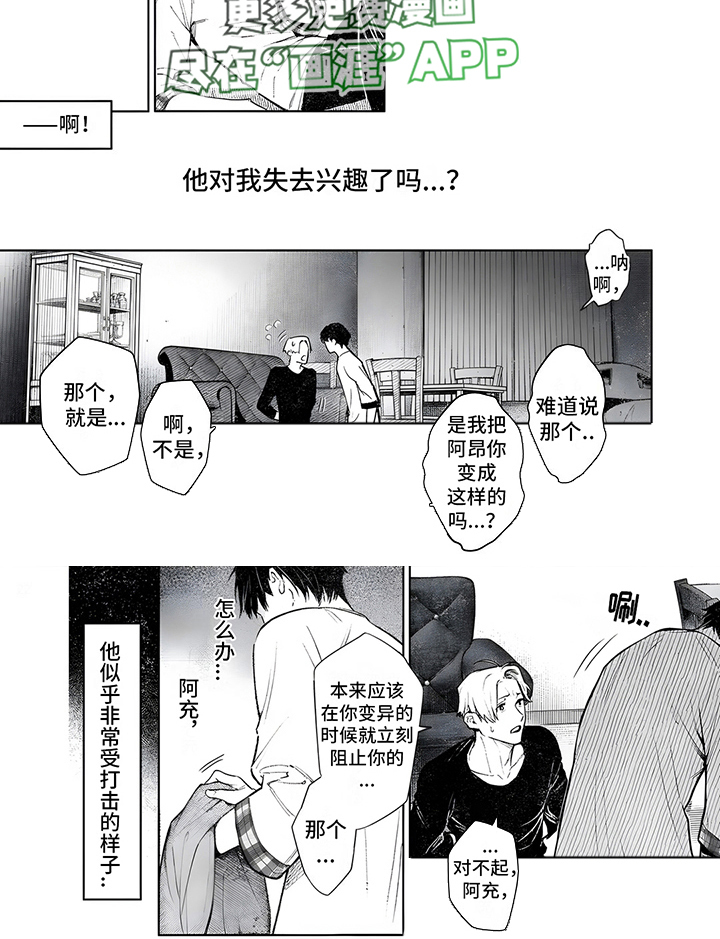 直到你变成野兽漫画-图7