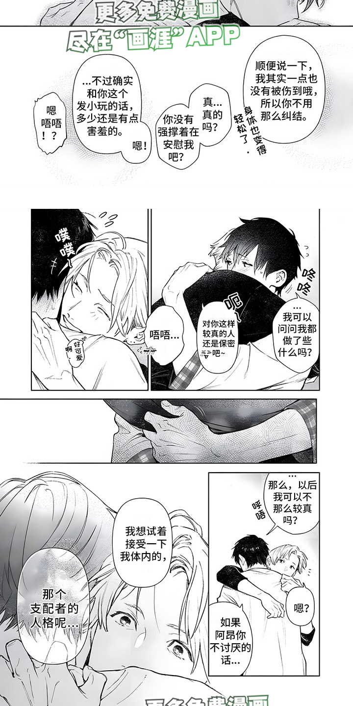 直到你变成野兽漫画-图3