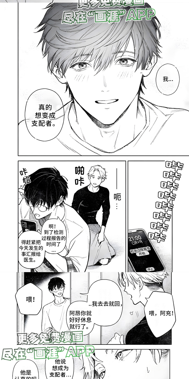 直到你变成野兽漫画-图4