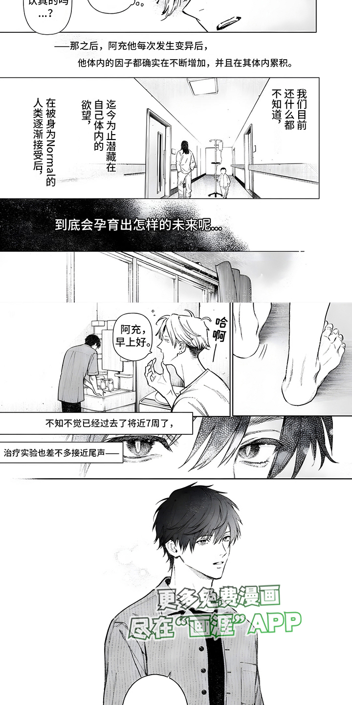 直到你变成野兽漫画-图5