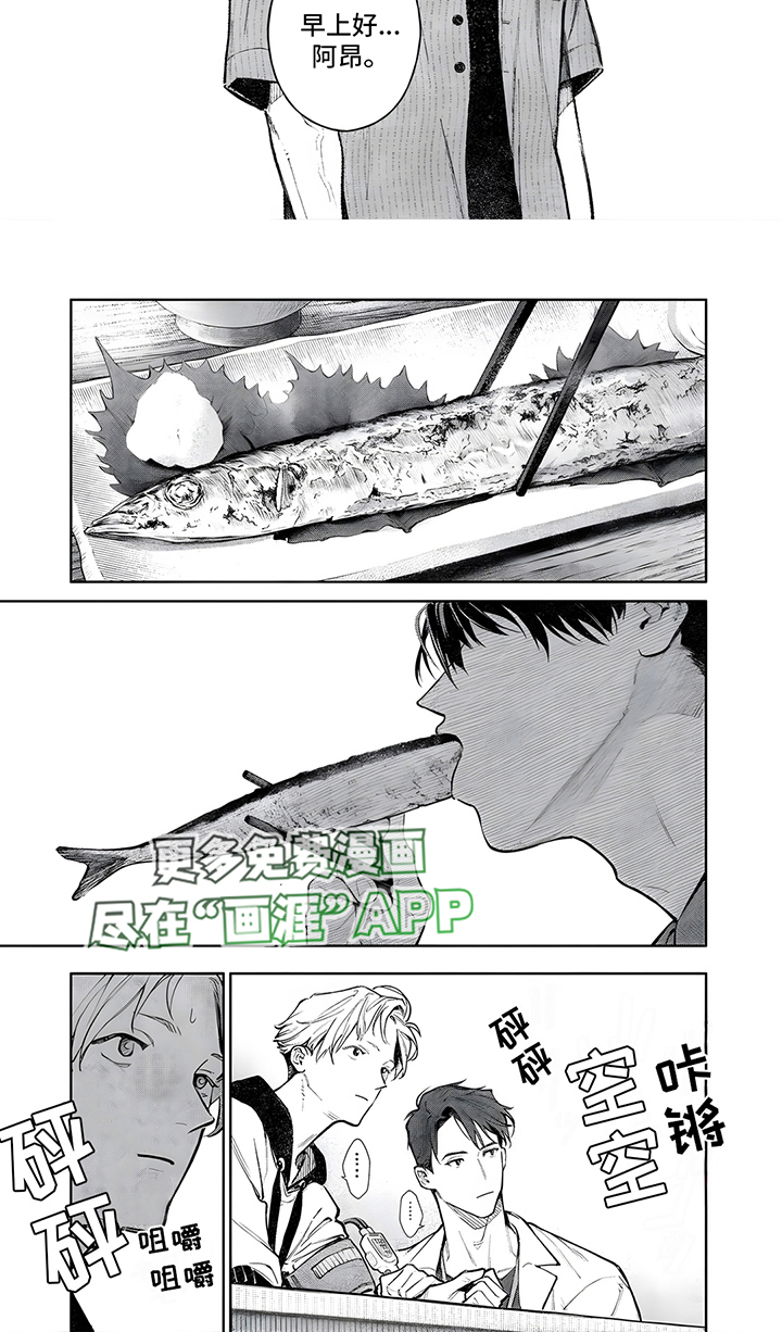 直到你变成野兽漫画-图6