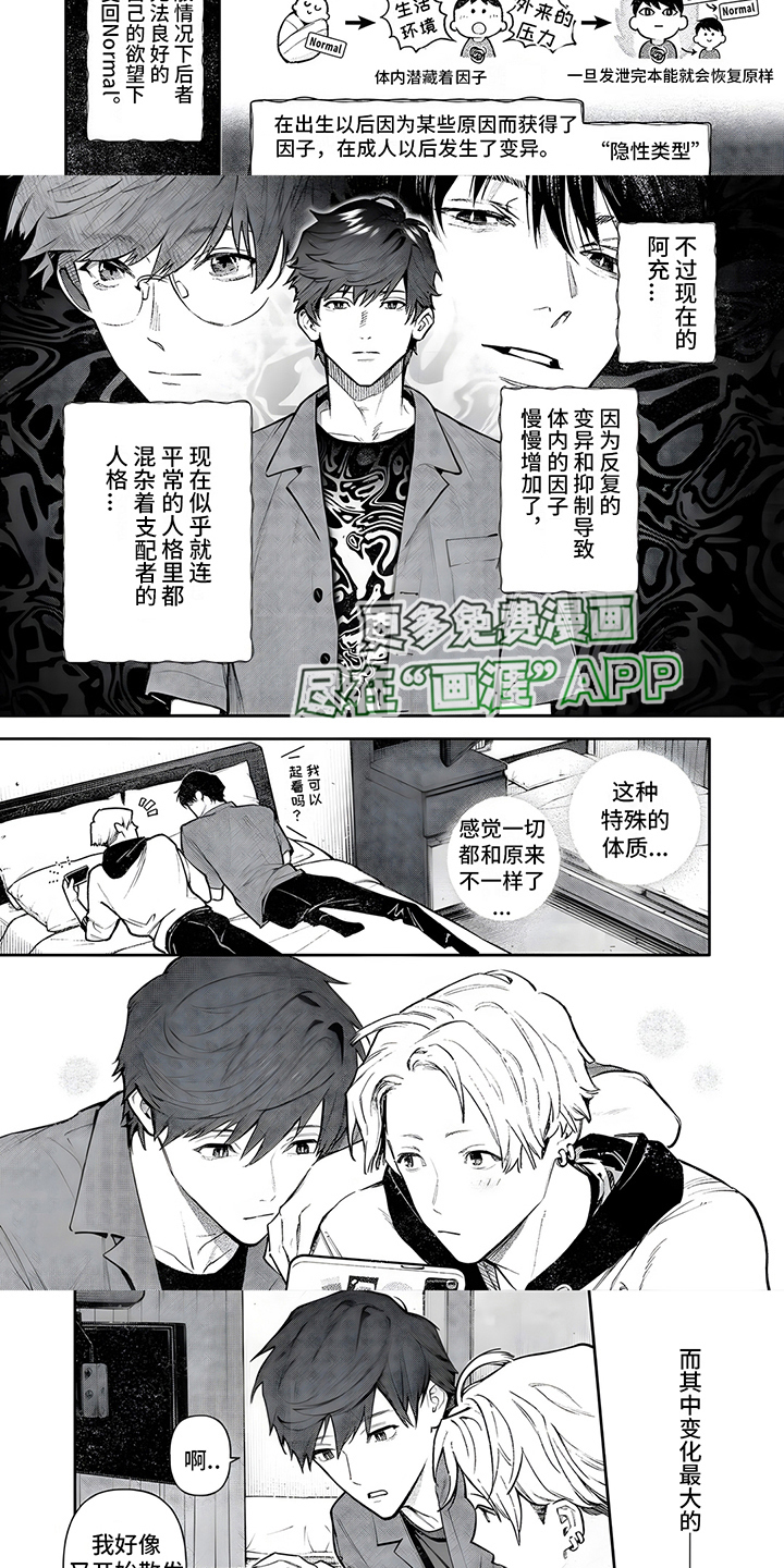直到你变成野兽漫画-图2