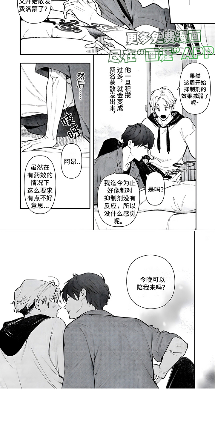 直到你变成野兽漫画-图3