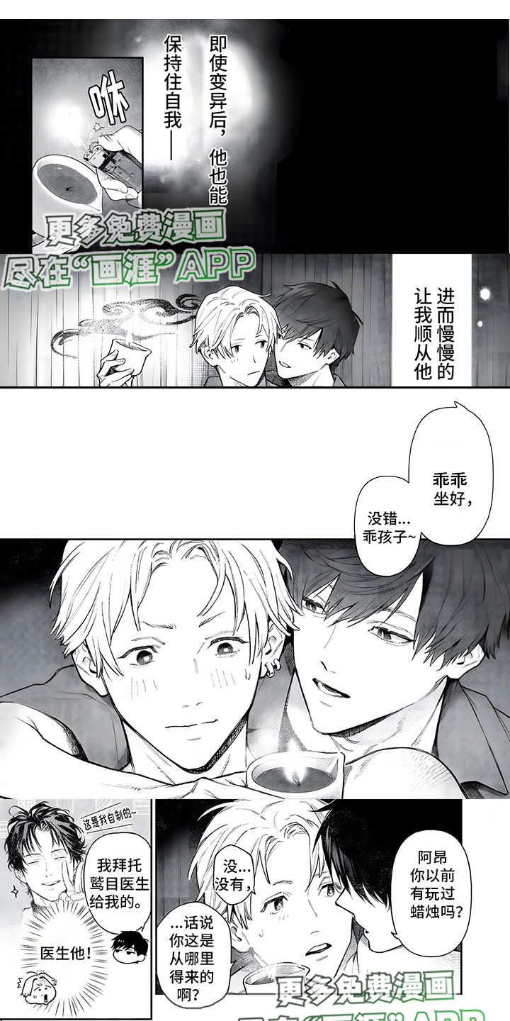 直到你变成野兽漫画-图4