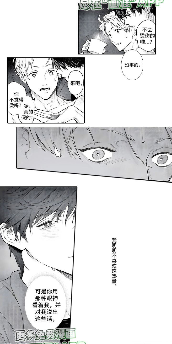 直到你变成野兽漫画-图5