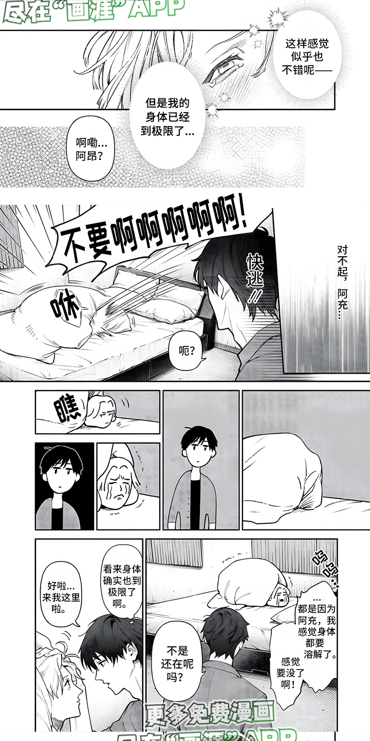 直到你变成野兽漫画-图6