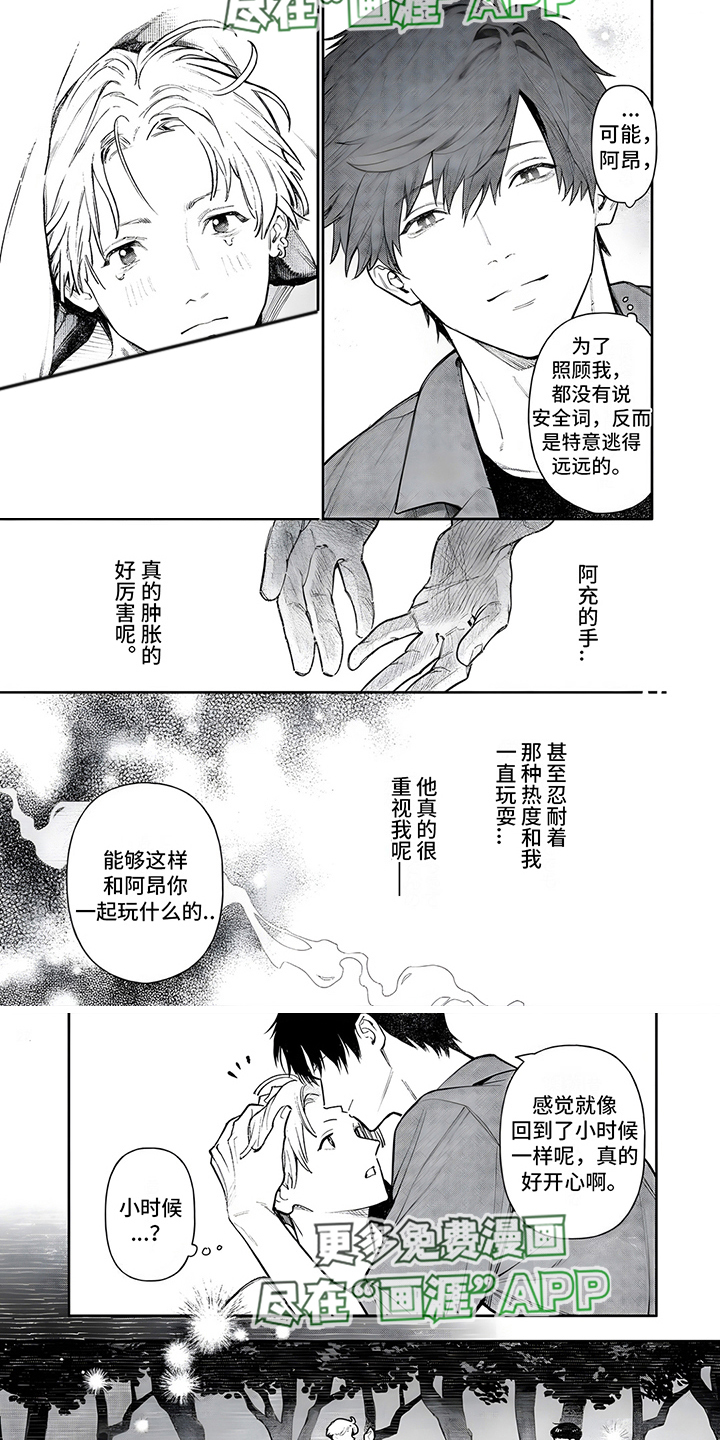 直到你变成野兽漫画-图7