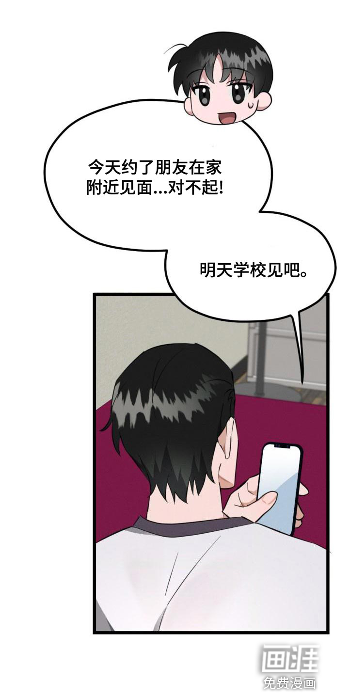 追爱计划第11话图