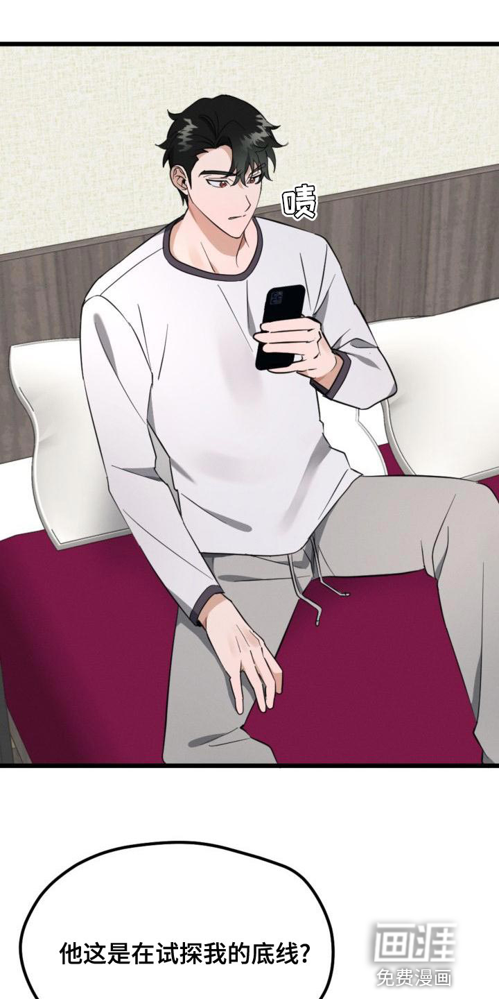 追爱计划第11话图