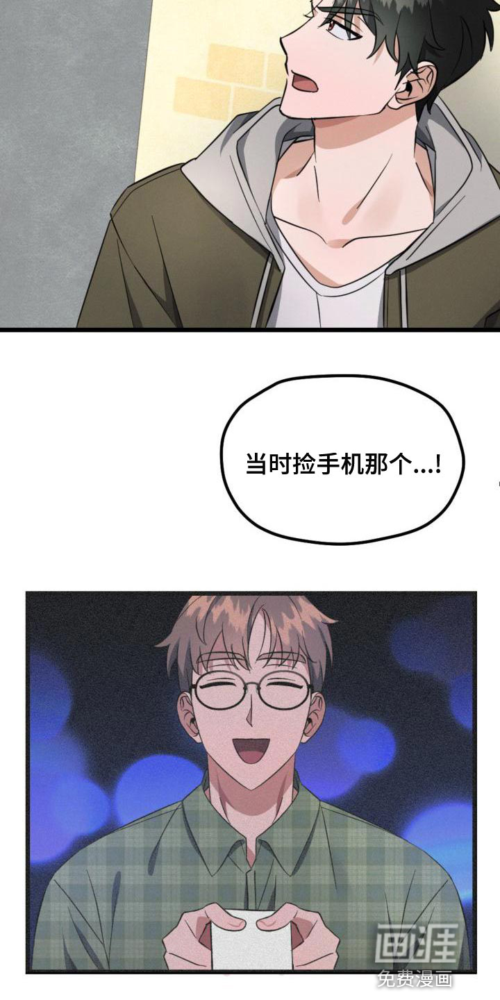 追爱计划第12话图