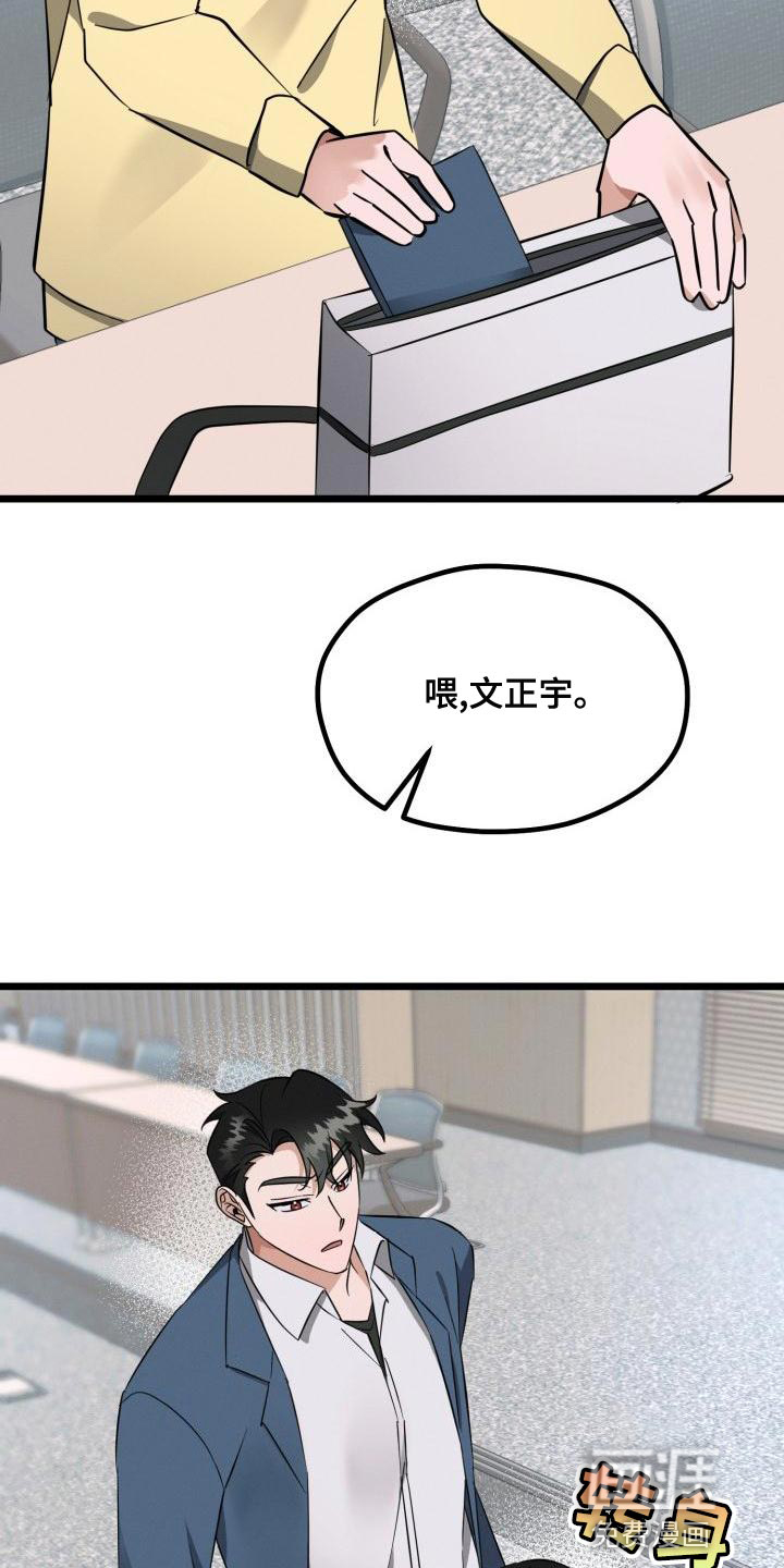 追爱计划第15话图