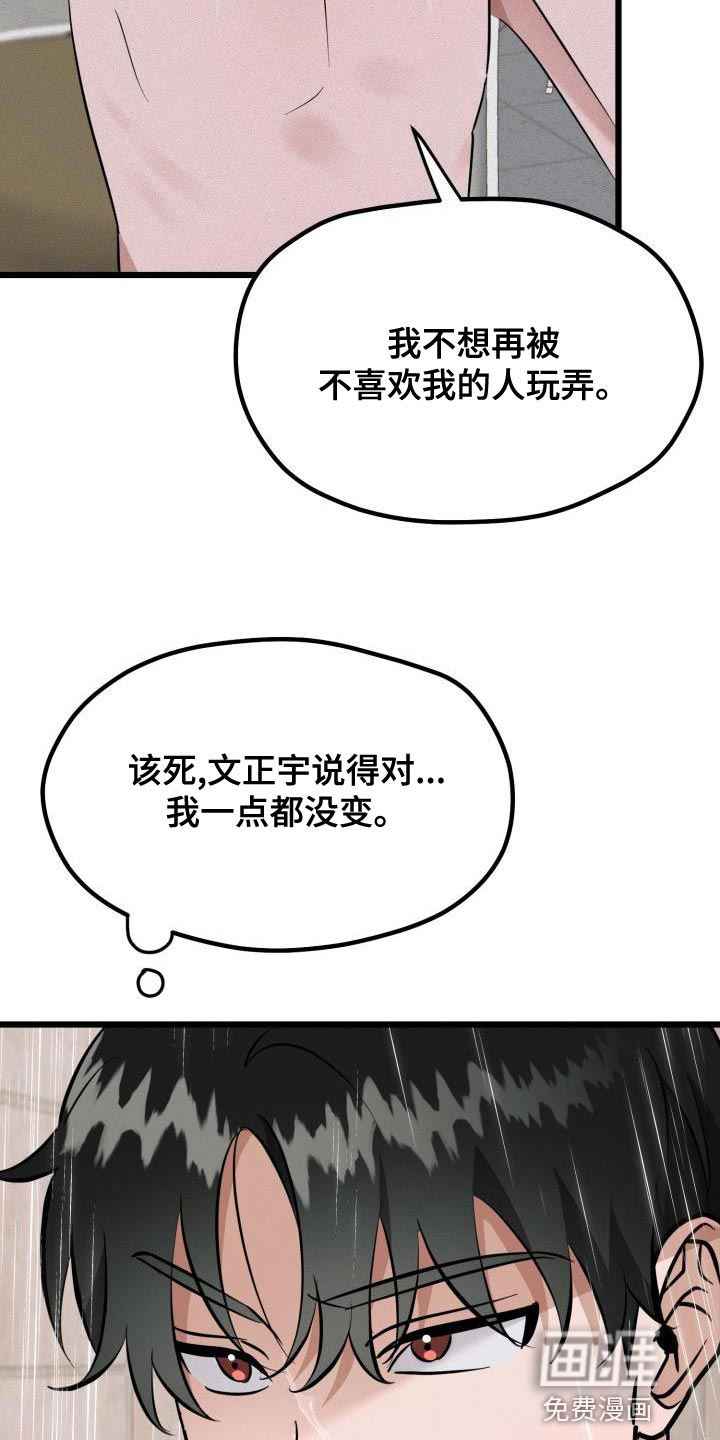 追爱计划第17话图