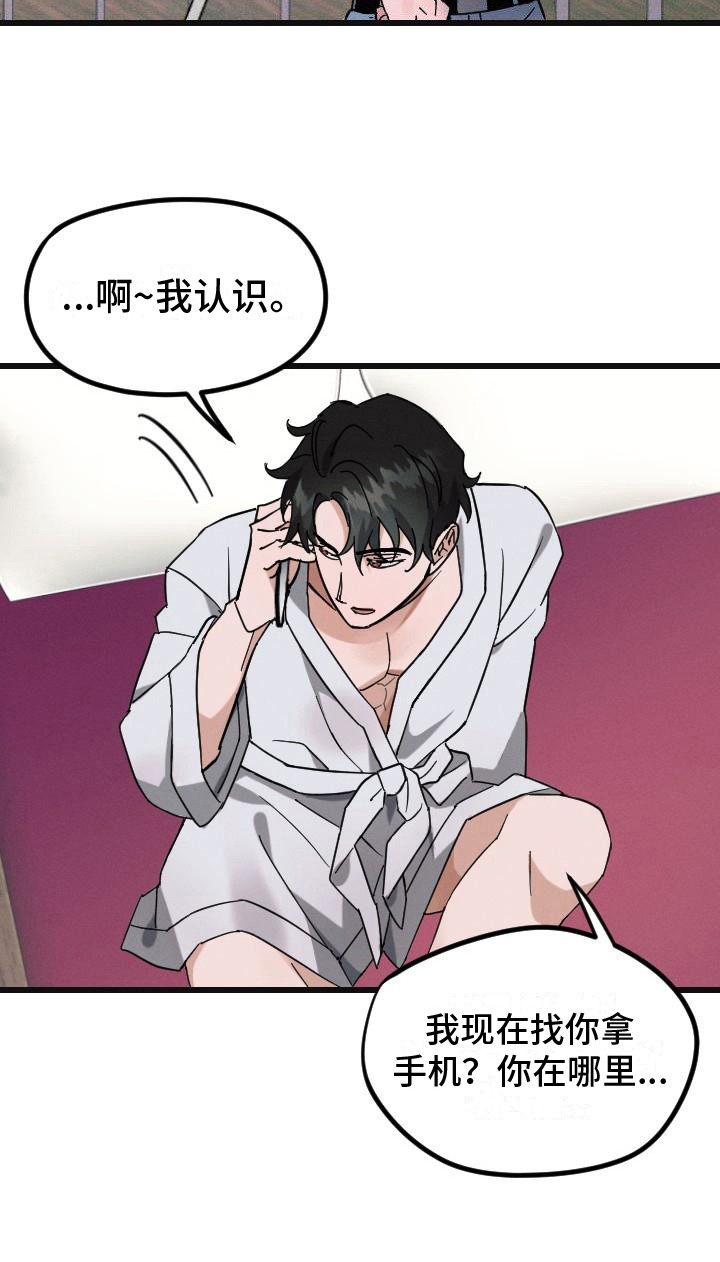 追爱计划第2话图