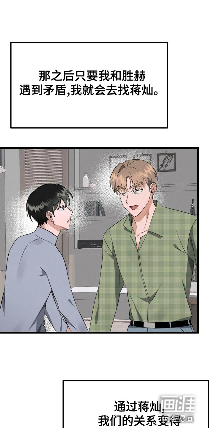 追爱计划第21话图