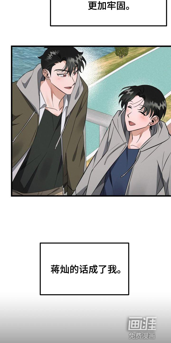 追爱计划第21话图