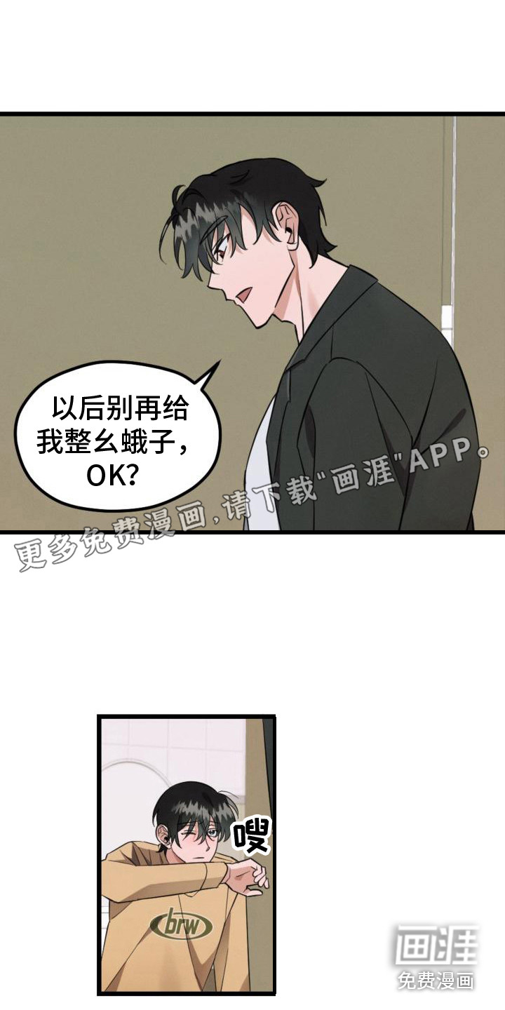 追爱计划第4话图