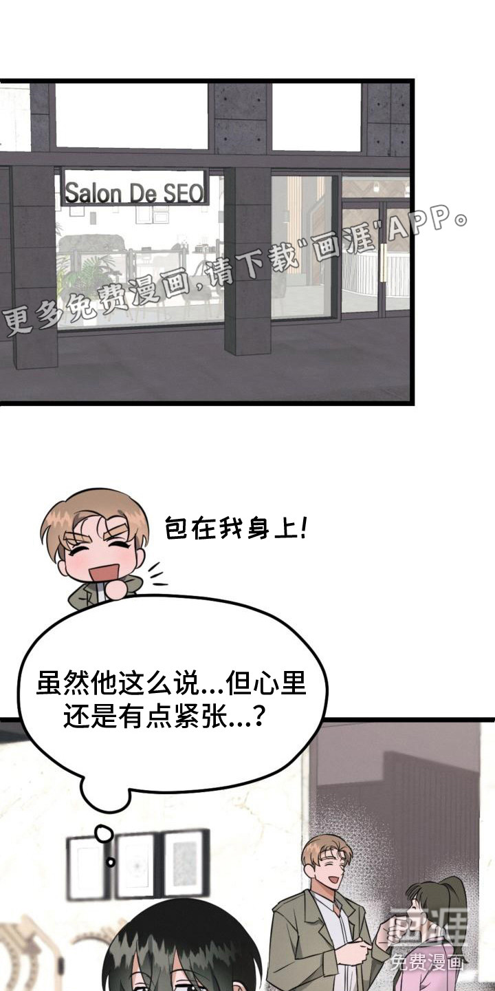 追爱计划第7话图