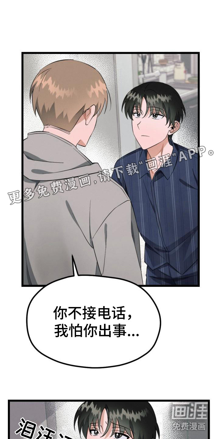 追爱计划第9话图