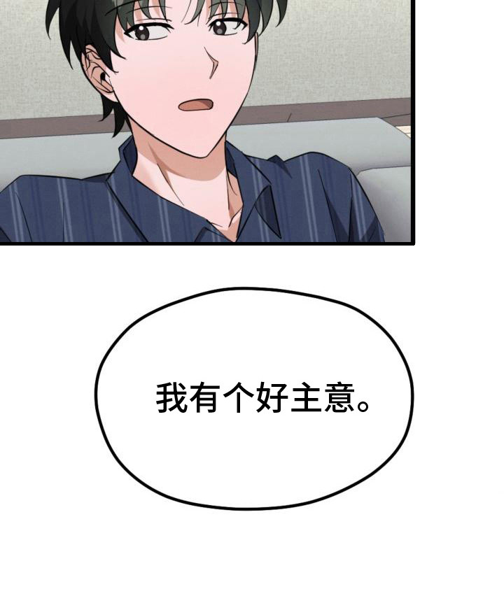追爱计划第9话图