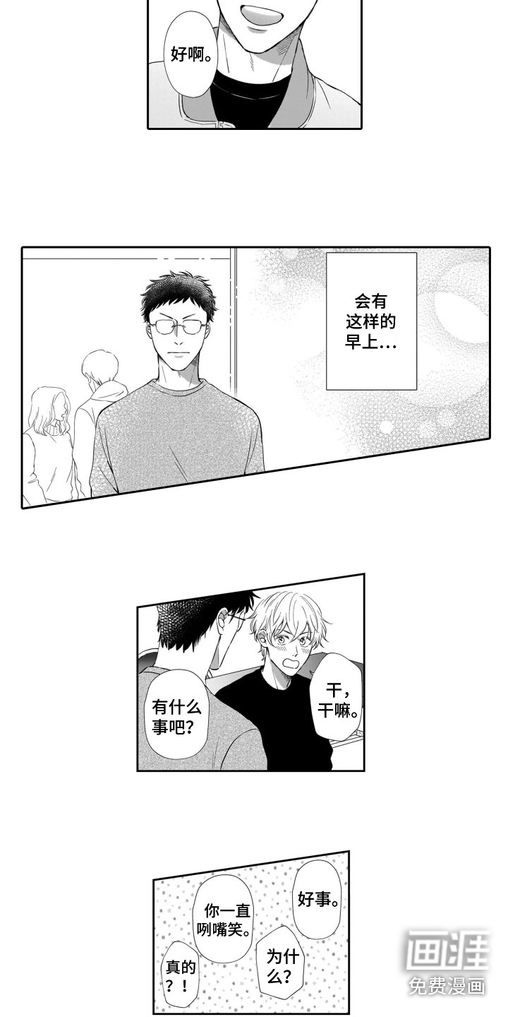 只要你的微笑第14话图